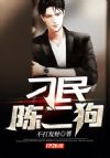 刁民陈二狗