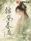 锦黛春庭