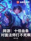 ���Σ�ʮ��Ѫ�������淨ʦ��������