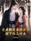 开局绑定最强女帝,陛下你急什么?