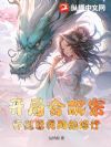 开局合欢宗,师姐要我助她修行
