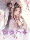 楹楹入春