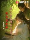 我只想打猎养娇妻,你让我称帝?