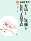 考场上,我抽卡抽到了钱学森