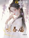 咬春靥