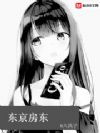东京房东