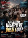 都荒野求生了,谁还惯着她们啊?